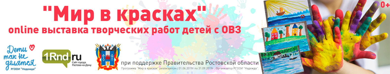 Виртуальная выставка "Мир в красках"