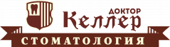 Доктор Келлер, стоматология в Ростове-на-Дону